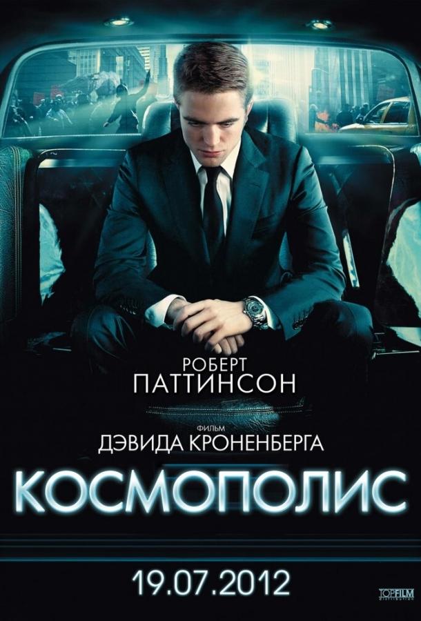 Фильм Космополис (2012) смотреть онлайн в HD качестве