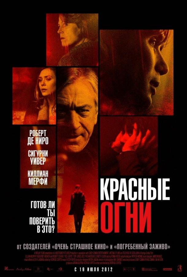 Красные огни 2011 Смотреть Онлайн Бесплатно в Хорошем Качестве