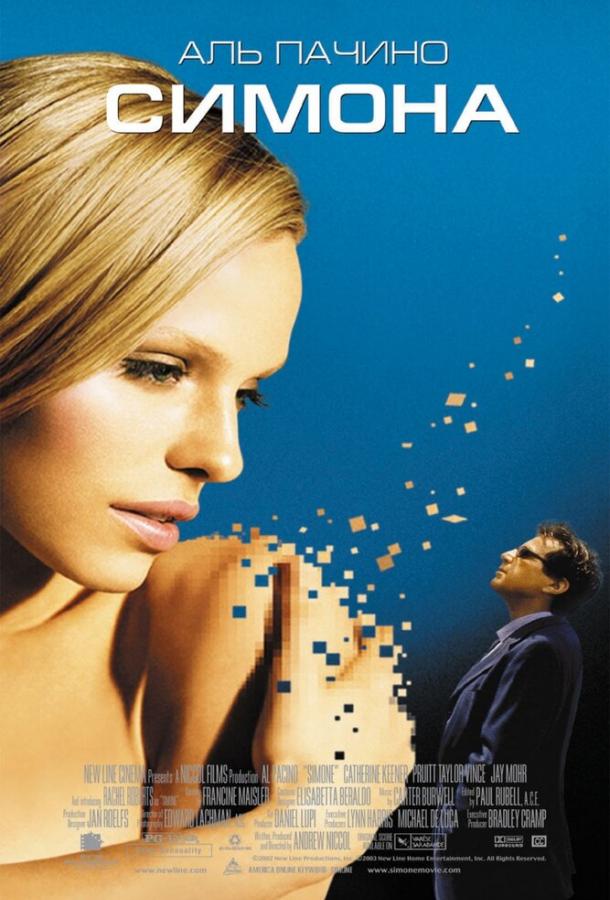 Фильм Симона 2002 смотреть онлайн: Драма с Аль Пачино и Эван Рэйчел Вуд